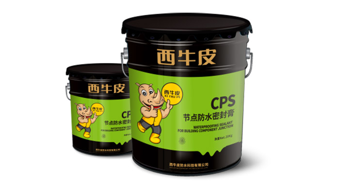 CPS 節(jié)點防水密封膏