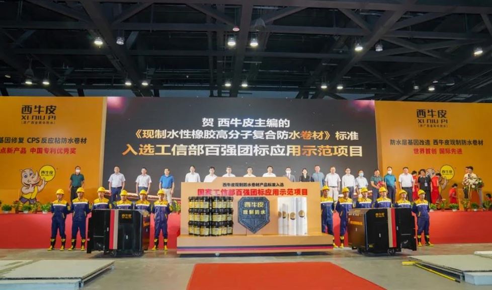 西牛皮現(xiàn)制防水被國家工信部評為百項(xiàng)團(tuán)體標(biāo)準(zhǔn)應(yīng)用示范項(xiàng)目