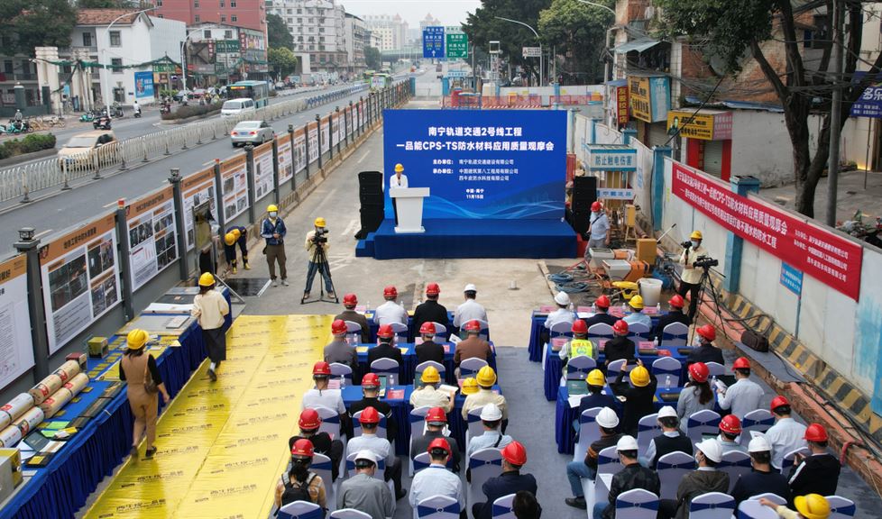一品能，為“不漏水”地鐵項目保駕護航！南寧軌道交通2號線工程一品能防水材料應(yīng)用質(zhì)量觀摩會在邕成功舉行
