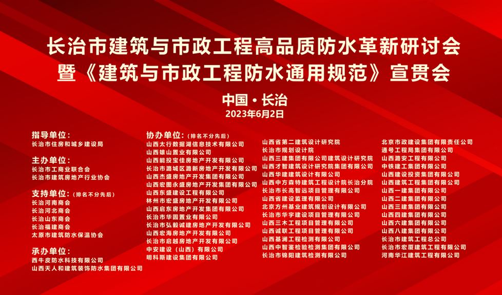 “一品能·三金標(biāo)” 《長(zhǎng)治市建筑與市政工程高品質(zhì)防水革新研討會(huì)》成功舉行，一品能助力長(zhǎng)治地區(qū)建筑工程質(zhì)量高品質(zhì)發(fā)展