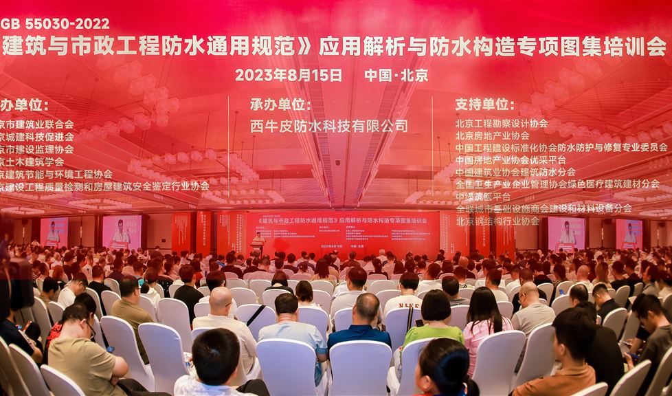 “混凝土建筑有效防水三金標(biāo)”漸成行業(yè)共識(shí)，是《防水通規(guī)》落地的重要手段